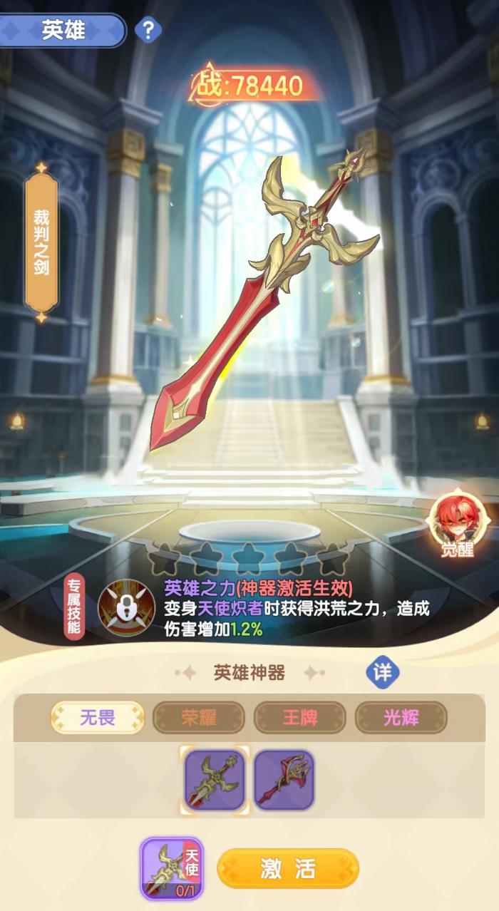 仙境传说破晓觉醒3