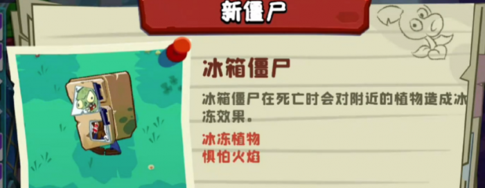 植物大战僵尸3冰箱僵尸特点解析1