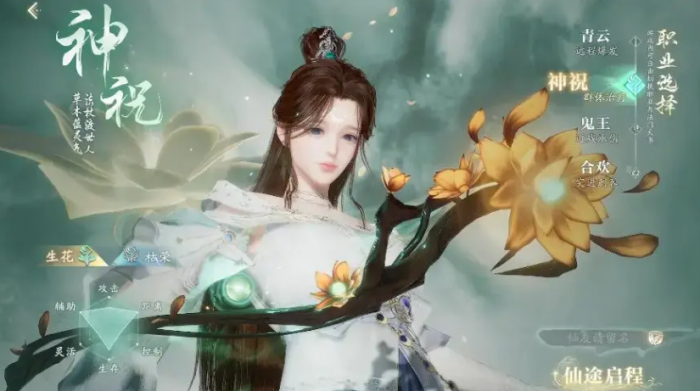 诛仙2奶妈职业选择攻略1