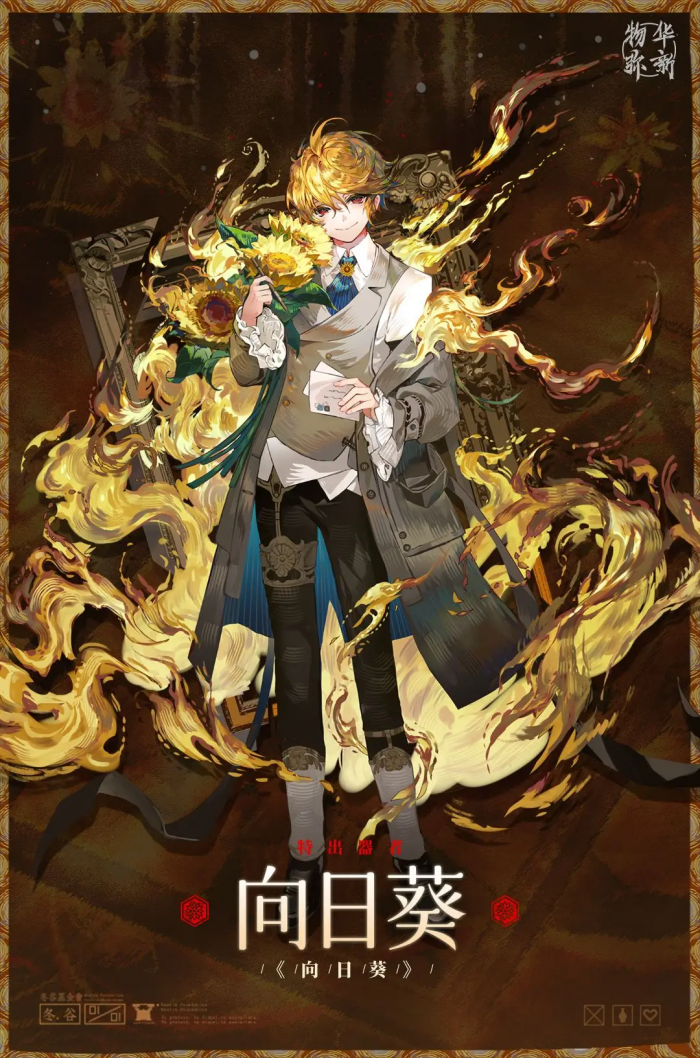 物华弥新向日葵怎么玩1