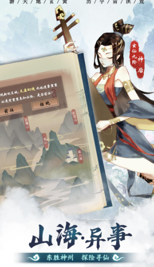 山海大冒险公测时间曝光1