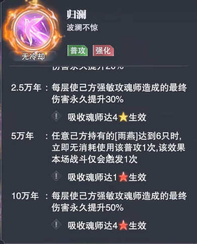 斗罗大陆魂师对决灵燕白沉香技能解析5