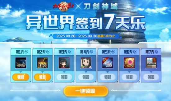 DNF手游刀剑神域联动开启1