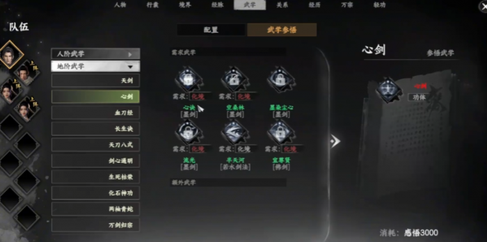 下一站江湖2心剑诀获取攻略2