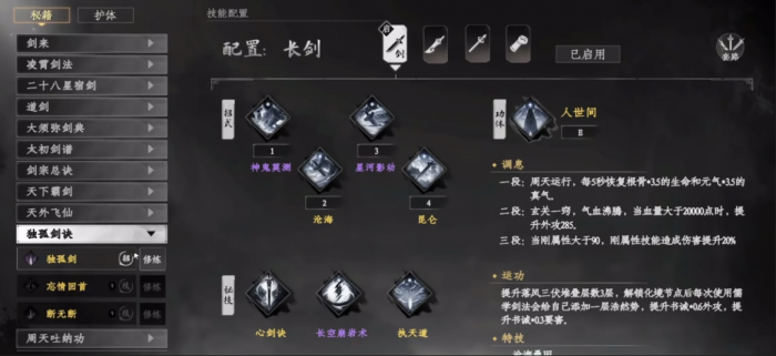 下一站江湖2独孤剑诀获取攻略1