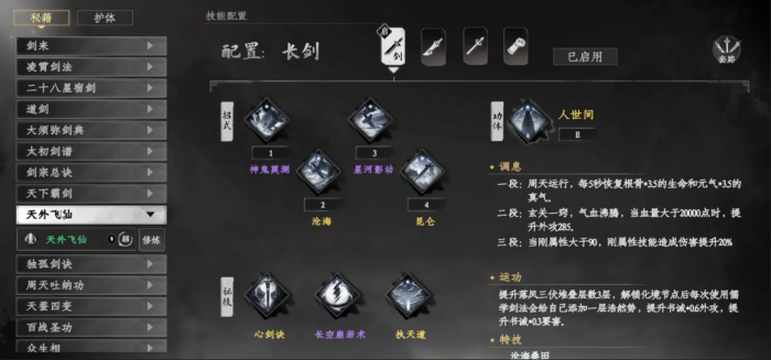 下一站江湖2独孤剑诀获取攻略2