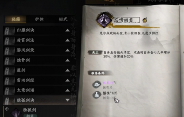 下一站江湖2太初剑宗藏经阁全解析3