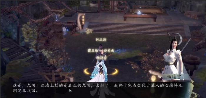 下一站江湖2九阴真经全攻略1