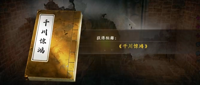 下一站江湖2金色武学大全1