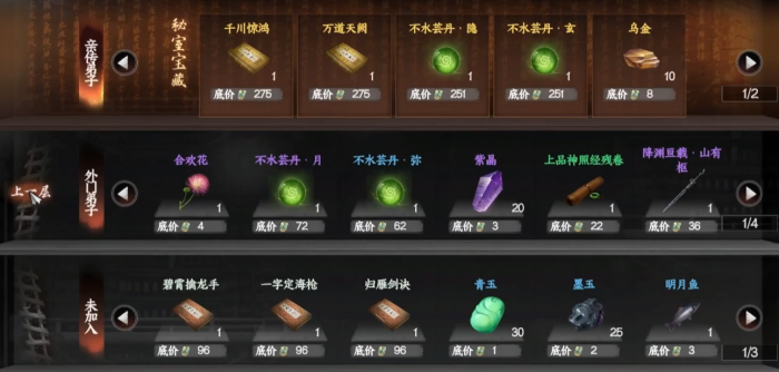 下一站江湖2任务全攻略3