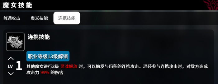 千年之旅玛莎角色强度解析4