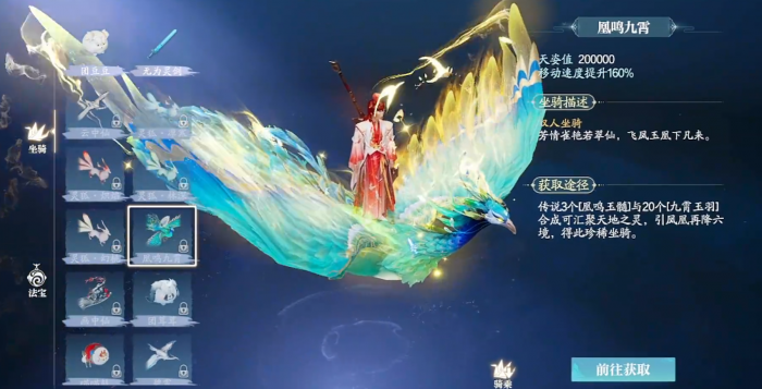 诛仙2手游坐骑大全3