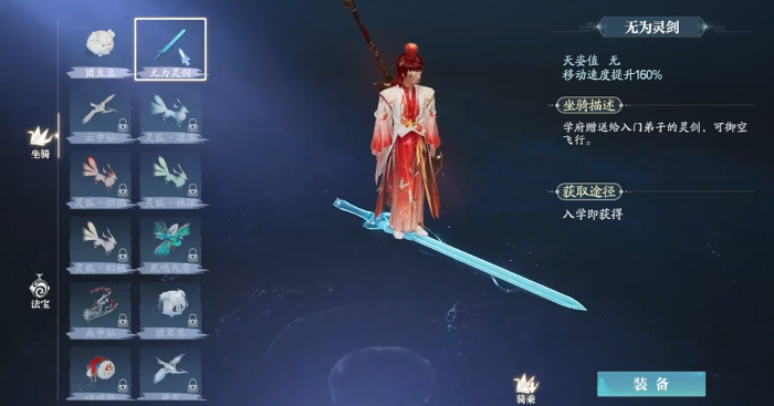 诛仙2手游坐骑大全4