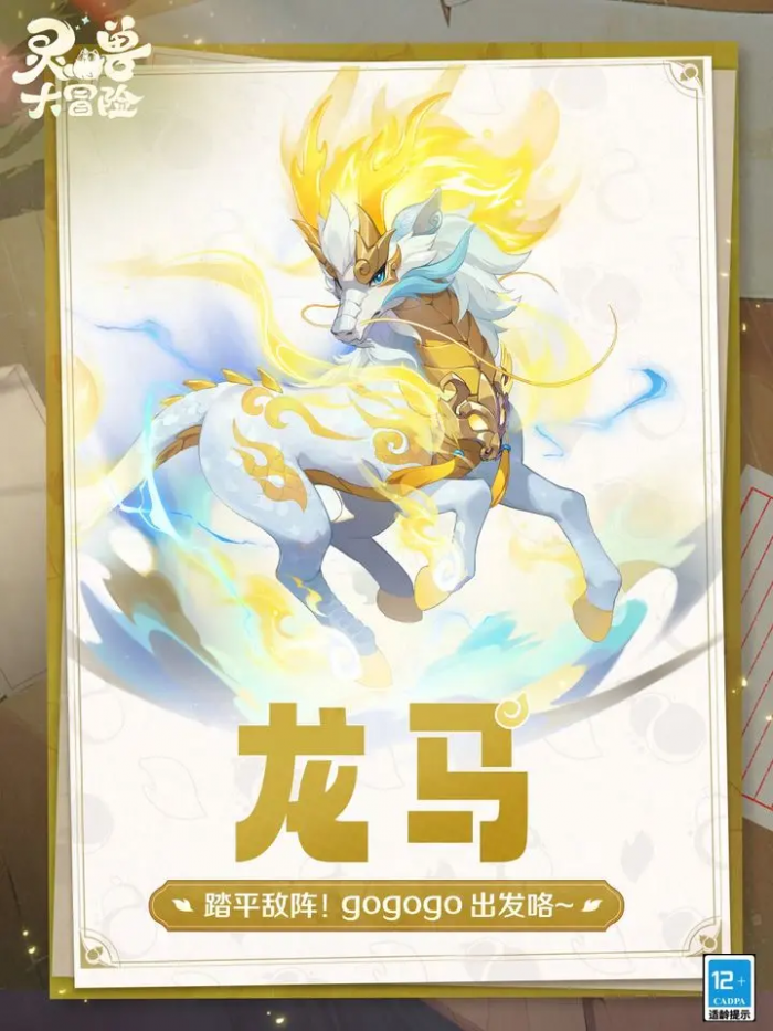 灵兽大冒险龙马培养全攻略3