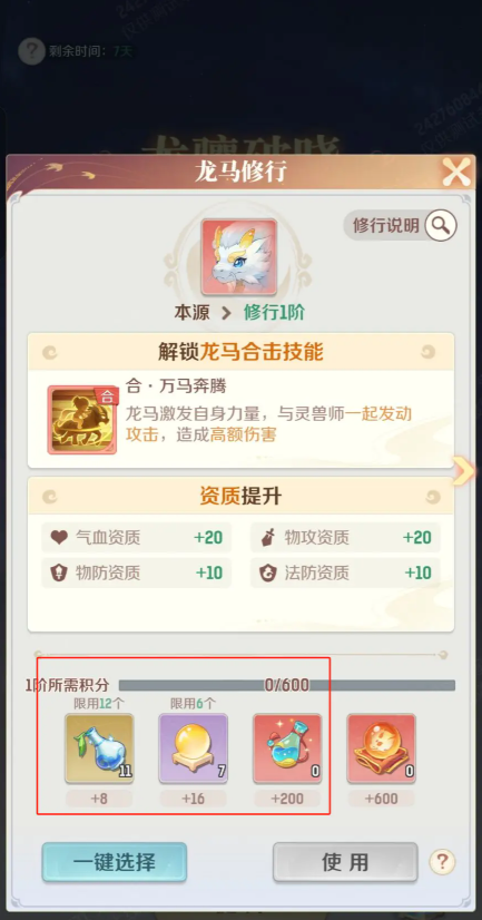 灵兽大冒险龙马培养全攻略5