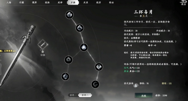 下一站江湖2万宗剑法获取攻略1