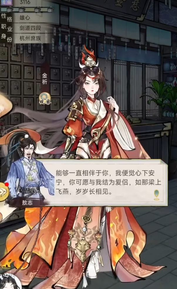 华夏千秋表白全攻略2