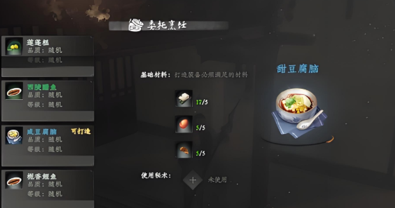 下一站江湖2甜咸之争怎么过3