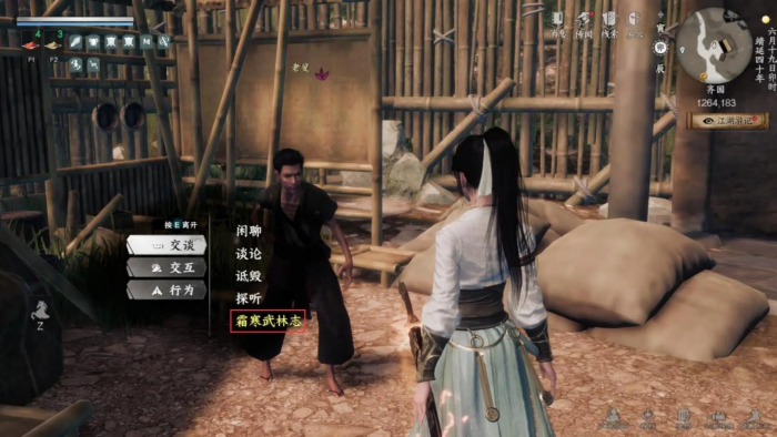 下一站江湖2天霜拳获取攻略4