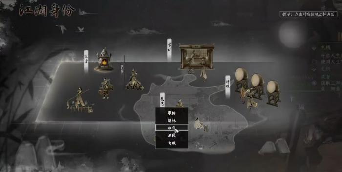 下一站江湖2刺客身份任务全攻略1