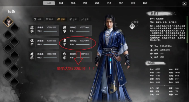 下一站江湖2第四个技能解锁方法2