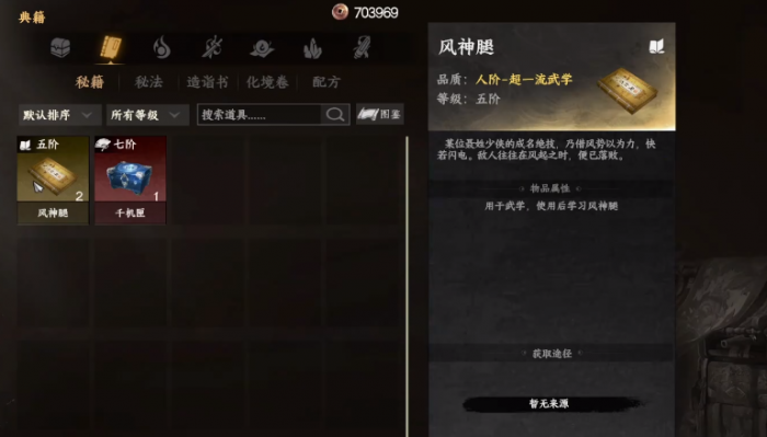 下一站江湖2风神聂少侠任务全攻略4