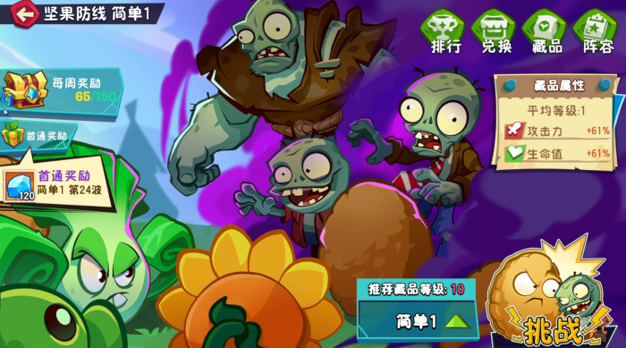 植物大战僵尸3花园战争怎么玩4