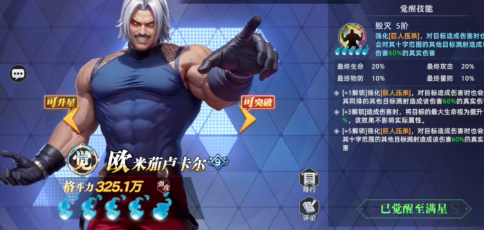 全明星觉醒抽卡技巧全解析3