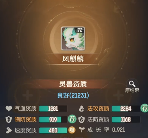 灵兽大冒险合宠玩法全解析3