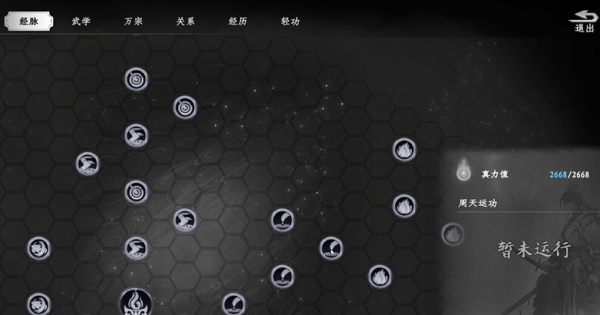 下一站江湖2真力值提升全攻略1