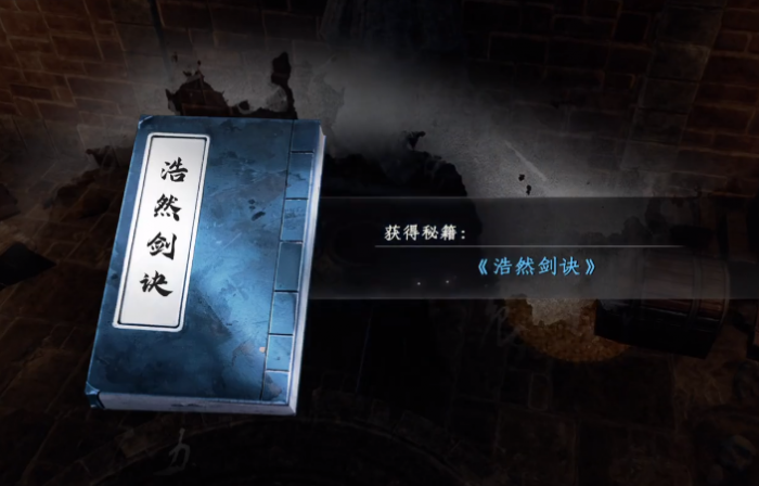 下一站江湖2浩然剑诀获取攻略4