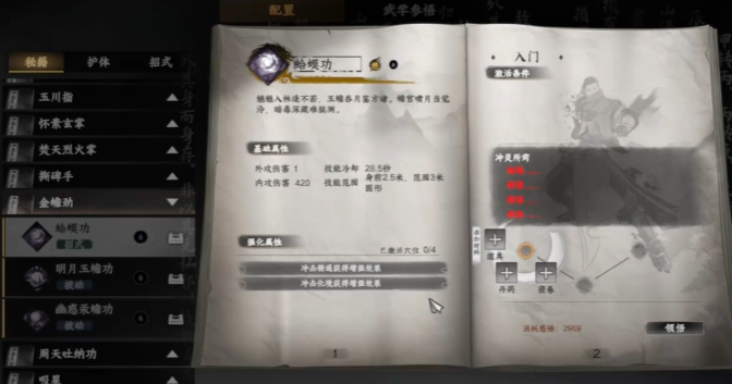 下一站江湖2金蟾劲获取攻略1