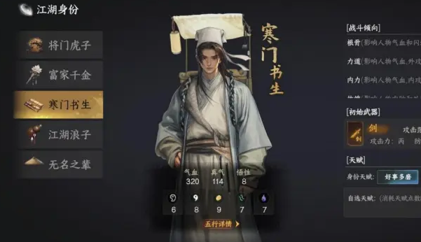 下一站江湖2书生线结局全解析1