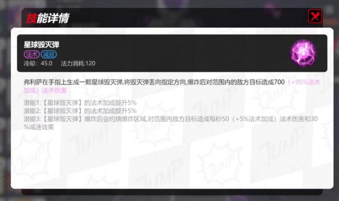 漫画群星大集结弗利萨技能解析4