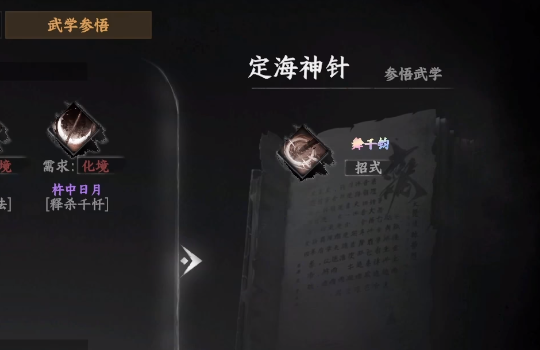 下一站江湖2定海神针位置全解析4