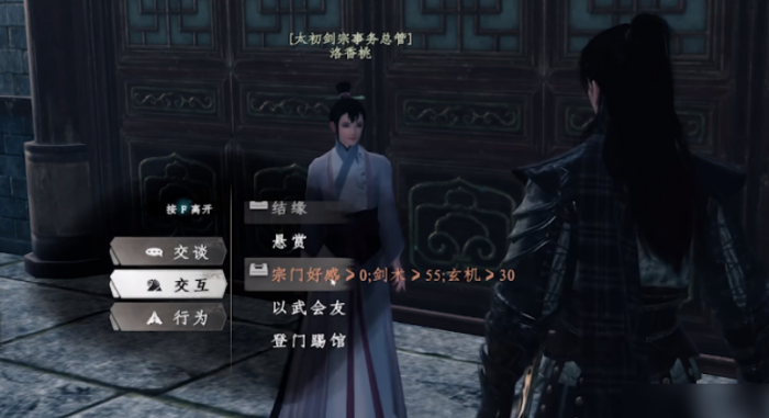 下一站江湖2门派选择攻略4