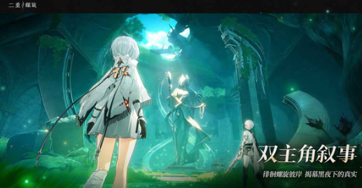 二重螺旋游戏公测时间曝光1