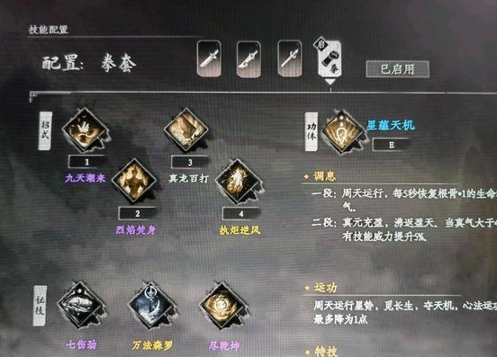 下一站江湖2武功搭配推荐2