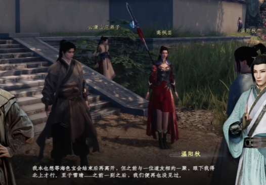 下一站江湖2高枫芸任务全解析1