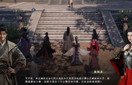 下一站江湖2高枫芸任务全解析2