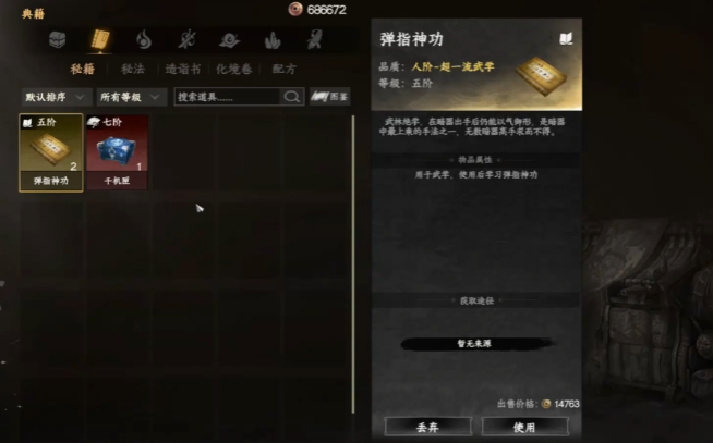 下一站江湖2弹指神通获取方法1