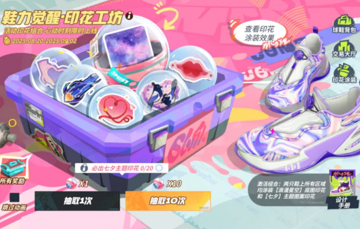 全明星街球派对七夕活动内容一览1