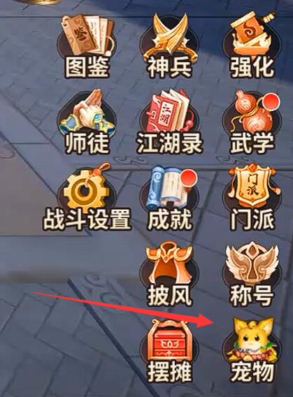 热血江湖归来宠物系统全解析2