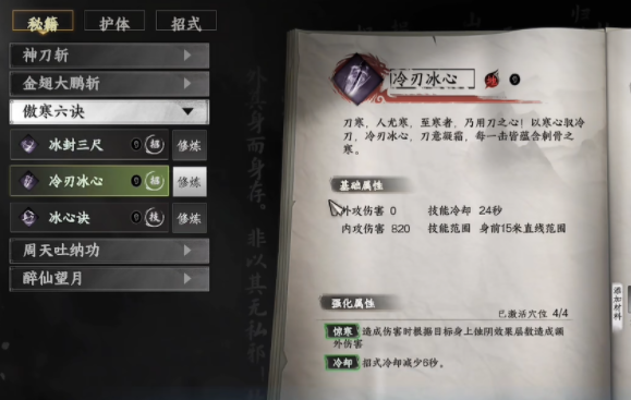 下一站江湖2傲寒真意怎么用3