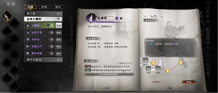 下一站江湖2金翅大鹏斩获取方法1