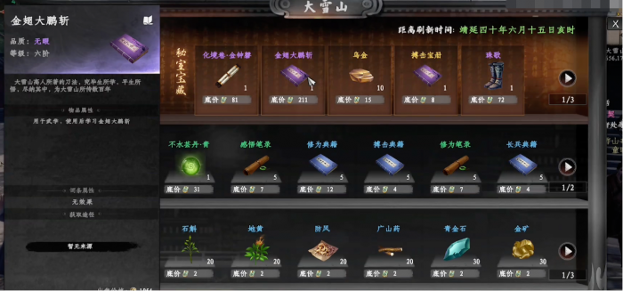 下一站江湖2金翅大鹏斩获取方法2