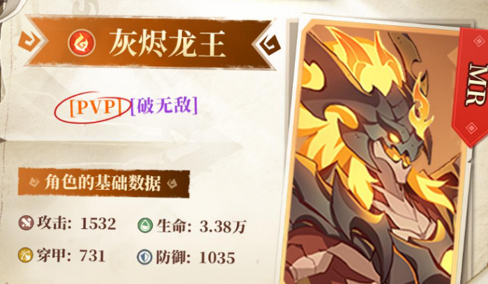 猎风传说灰烬龙王怎么样1