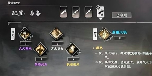 下一站江湖2武学排名4