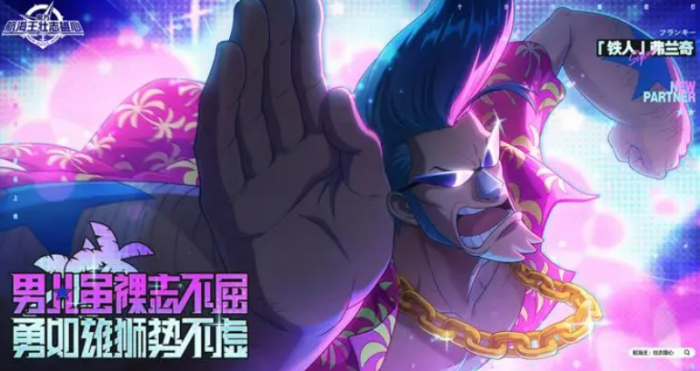 航海王壮志雄心弗兰奇角色解析1