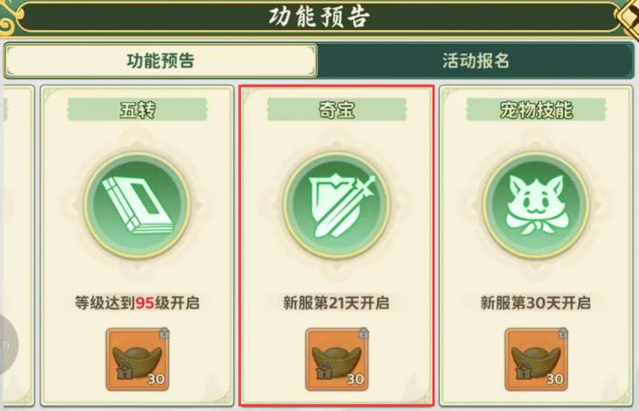 热血江湖归来奇宝系统详解1